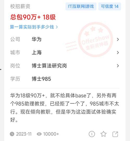 华为薪资爆料最新消息,揭秘员工薪酬待遇大揭秘 第3张 华为薪资爆料最新消息,揭秘员工薪酬待遇大揭秘 第3张