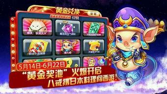 黄金奖池最新爆料消息,巨额奖金等你来拿! 第1张 黄金奖池最新爆料消息,巨额奖金等你来拿! 第1张